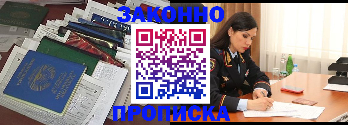 купить прописку в Ярцево