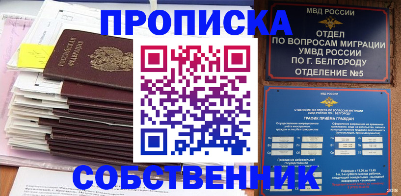 прописка законно в Ярцево